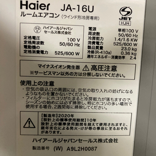 【?ワンシーズンのみ使用の超美品✨?】Haier ハイアール 窓用 ルームエアコン JA-16U 6-7畳 2020年製 ウインドエアコン