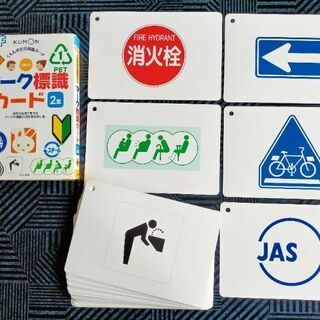 くもん　マーク標識カード　知育