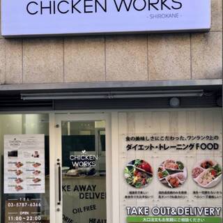 チキンワークス白金三軒茶屋店〜ヘルシーで美味しいテイクアウト・デ...