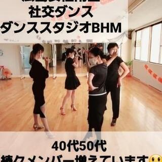 社交ダンス メンバー募集中24