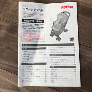 アップリカ　ベビーカーの画像