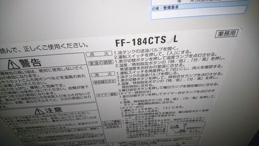 ◆サンポット製・ＦＦ式石油ストーブ・縦型・業務用 FF-184CTS
