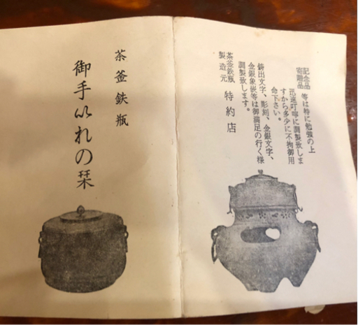 茶釜鉄瓶 鉄製 茶釜 茶道具 レトロ 古道具 鉄瓶