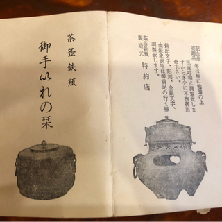 茶釜鉄瓶の画像