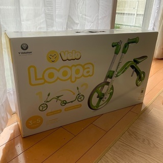 新品　Y volution velo loopa バランスバイク...