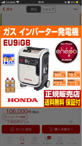 防災 HONDA 発電機 エネポ