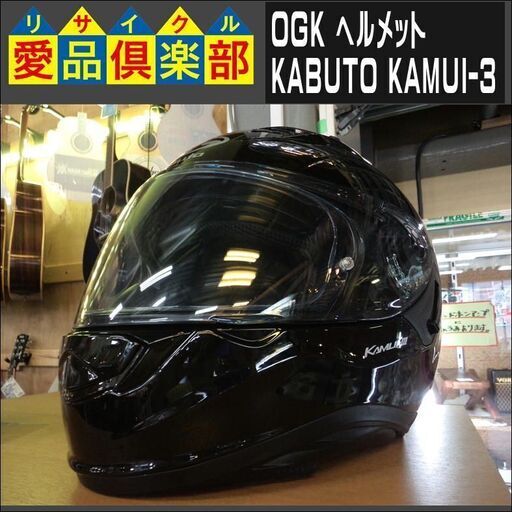 OGK ヘルメット KABUTO KAMUI-3 フルフェイス 60～61cm【愛品倶楽部柏店】