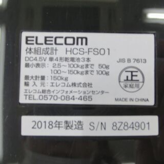 決まりました　■エレコム　体組成計　2018年製　体重計　ホワイト　HCS-FS01の画像