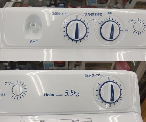 二槽式 洗濯機 2021年製 5.5kg JW-W55E ハイアール 札幌市 北区 屯田
