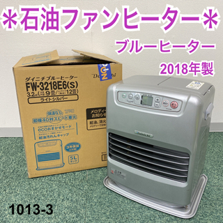 【ご来店限定】＊ダイニチ 石油ファンヒーター ブルーヒーター 2...