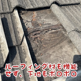 雨漏り調査・屋根調査・屋根工事・雨漏り補修工事・・・なら - 便利屋