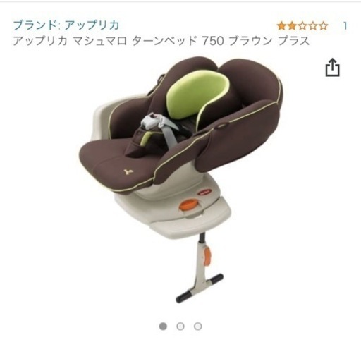チャイルドシート　アップリカマシュマロターンベッド750