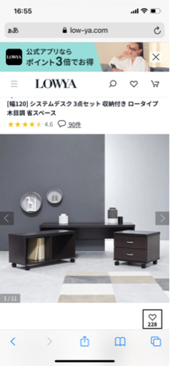 LOWYA システムデスク3点セット