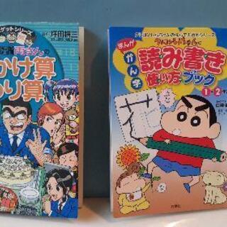 本・2冊セット！「こち亀両さんのまんぷくかけ算わり算」「クレヨン...
