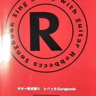 レベッカコピーバンドやります。
