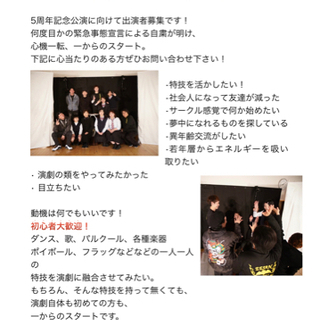 一緒に舞台を創って下さる方募集！
