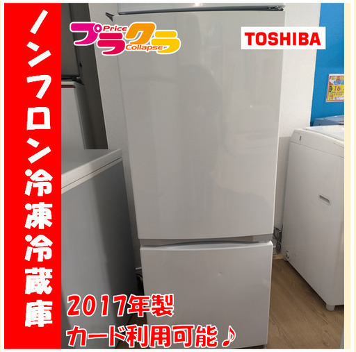 X5034　東芝　TOSHIBA　2017年製　冷蔵庫　ノンフロン冷凍冷蔵庫　153ℓ　GR-M15BS　半年保証　送料B　札幌プラクラ南9条店