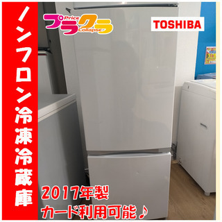 X5034　東芝　TOSHIBA　2017年製　冷蔵庫　ノンフロン冷凍冷蔵庫　153ℓ　GR-M15BS　半年保証　送料B　札幌プラクラ南9条店