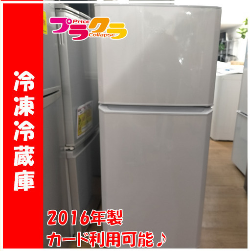 X5035　Haier　ハイアール　冷蔵庫　冷凍冷蔵庫　JR-N121A　半年保証　送料A　札幌プラクラ南9条店