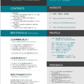 10月中申込無料‼︎ ＊＊総合子向力(しこうりょく)講座10/2...