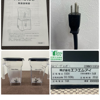 FMI　エフ・エム・アイ　業務用　スムージーブレンダー　防音カバー付き　２０１９年製　CONNOISSEURの画像