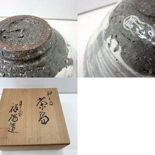 茶道具 清水焼 平安祥瑞造 刷毛目 茶碗 共箱あり 札幌 厚別店の画像