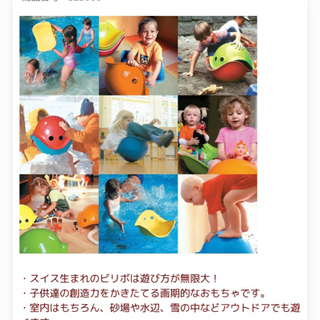 bilibo 子ども　おもちゃ　の画像