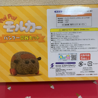 新品　モルカー　お皿　コップ　フォーク　スプーンの画像