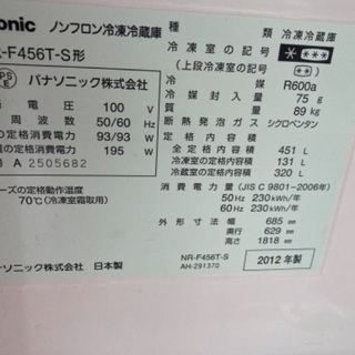 最終お値下げです！４６１lパラソニック冷蔵庫の画像