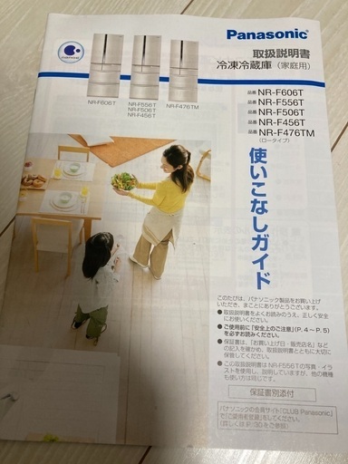 最終お値下げです！４６１lパラソニック冷蔵庫