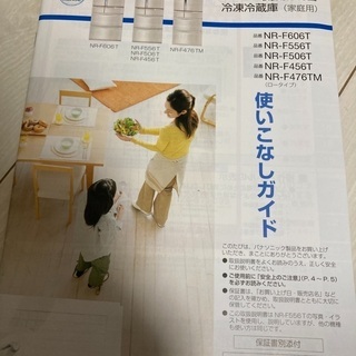 最終お値下げです！４６１lパラソニック冷蔵庫の画像