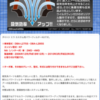 ダイハツ  ミラ  l275用　ウィルズウィン パワーフィルター　毒キノコの画像