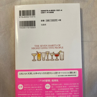 まんがでわかる 7つの習慣【自己啓発】書籍　まんが　読みやすい　秋の夜長に★の画像