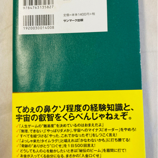 借金2000万円を抱えた僕にドSの宇宙さんが教えてくれた超うまくいく口ぐせ　書籍の画像