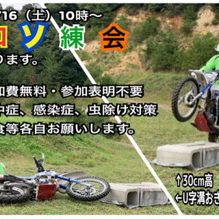 オフロードバイク練習会