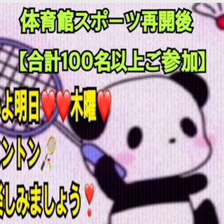 ❤️いよいよ明日❤️🏸やりたい方募集in前橋