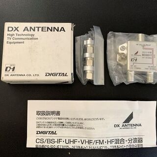 ★☆ BS CS 地デジ　混合分波器　DXアンテナ　MC0001...