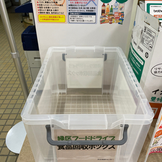 横浜市のフードバンク・フードドライブってご存知ですか？？