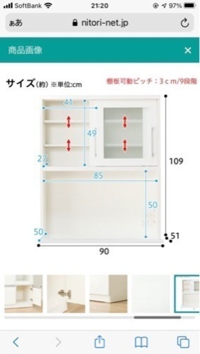 【引取限定】ニトリ 食器棚（キッチンボード）