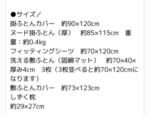 【未使用】ベビー布団　レギュラーサイズ