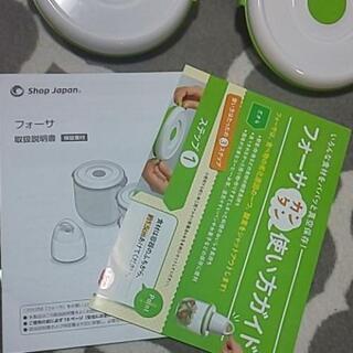 フォーサ 真空保存 ショップジャパン まとめ売り 大量の画像