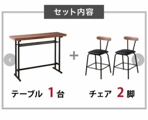 カウンターテーブル チェア セット 新品未使用品