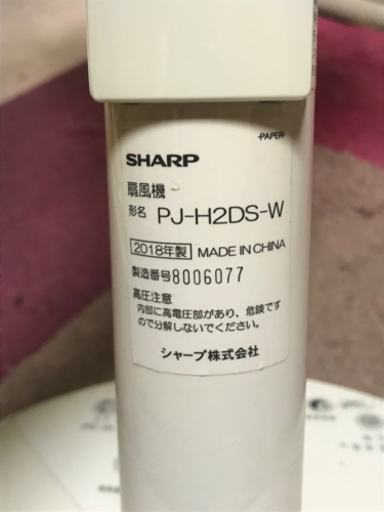 SHARP プラズマクラスター 3D リビングファン