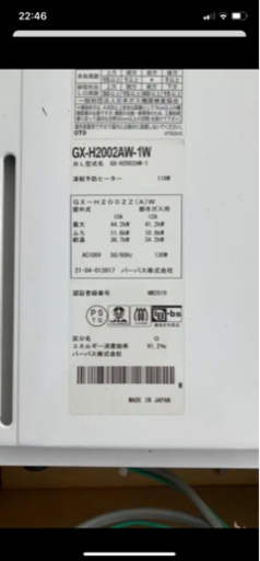 給湯器20号エコジョーズ‼️1台限り‼️