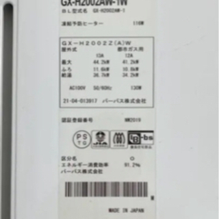 給湯器20号エコジョーズ‼️1台限り‼️の画像