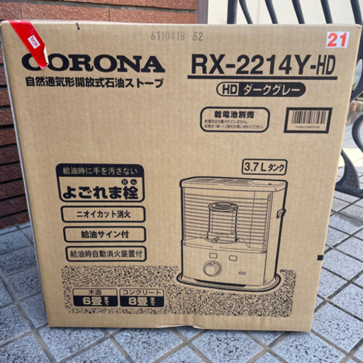【お取引終了☑️‍♀️】コロナ RX-2214Y-HD ダークグレー