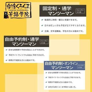 ✨台湾くろくま華語学院✨ 🙋生徒募集中💖の画像