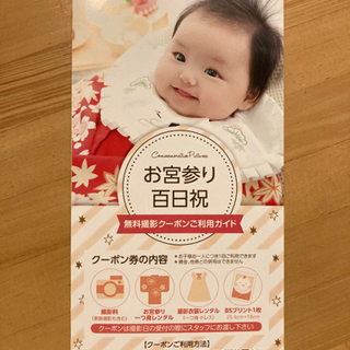 フォトスタジオタートル無料撮影クーポン　お宮参り・百日祝の画像