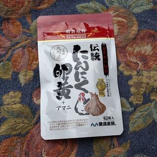 【健康家族をどうぞ】伝統にんにく卵黄＋アマニ62粒入り 賞味期限...