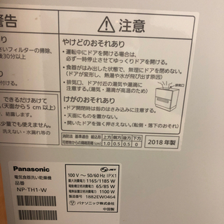 【美品】パナソニック・食洗機の画像